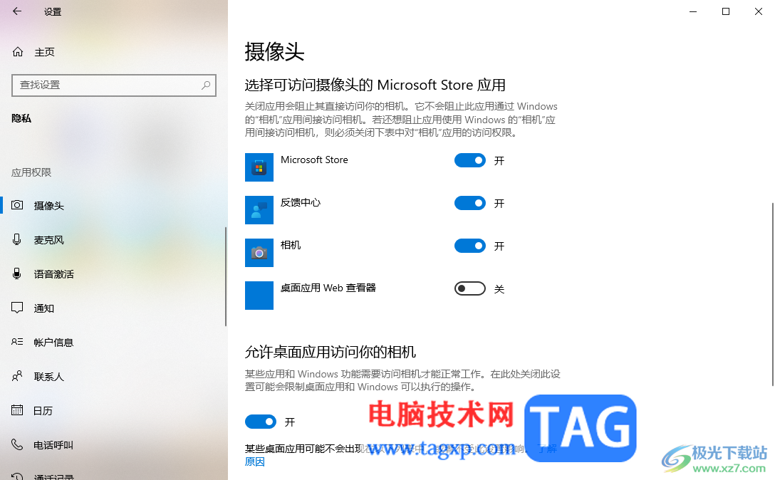 win10开启摄像头功能的方法