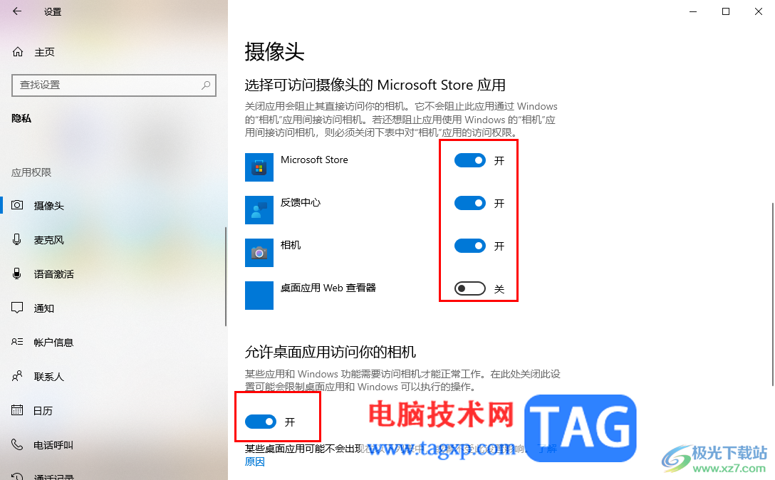 win10开启摄像头功能的方法