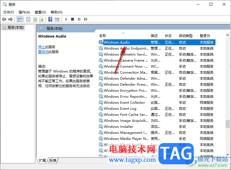 win10电脑声音图标出现红叉的解决方法