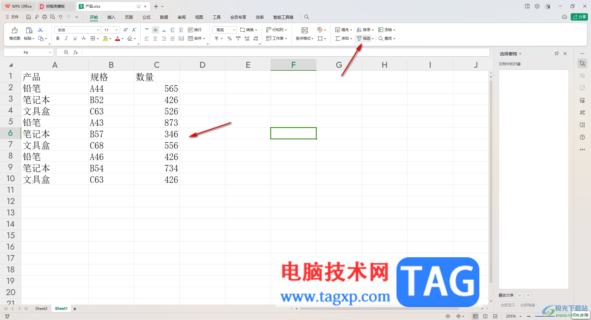 WPS Excel快速筛选低于平均值内容的方法