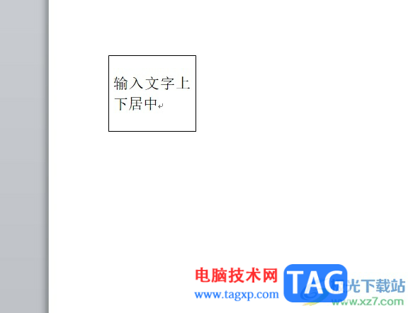 ​word文本框中的文字上下居中的教程