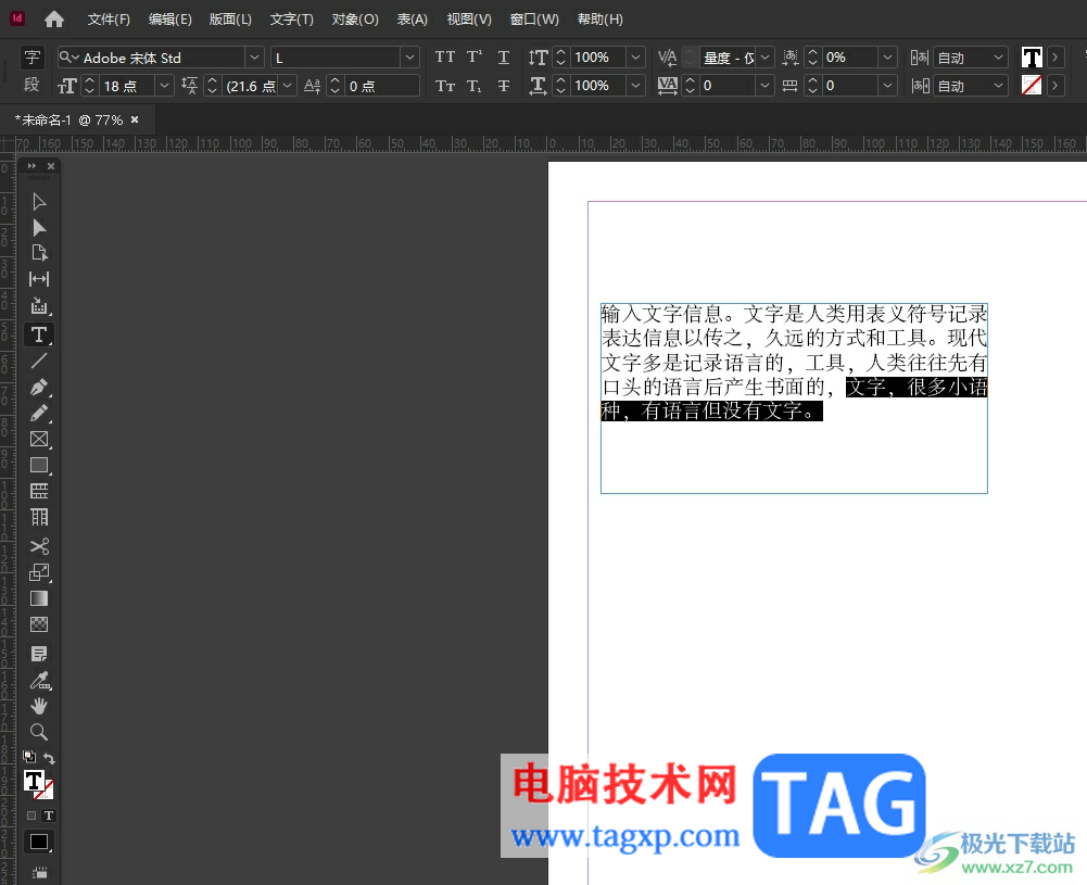 InDesign给文字加底纹的教程