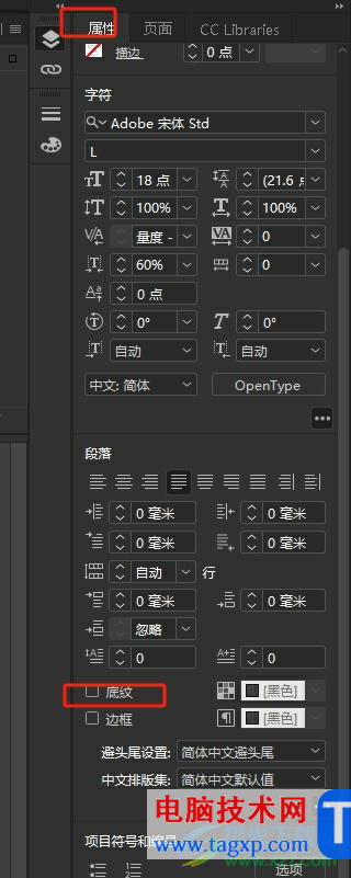 InDesign给文字加底纹的教程