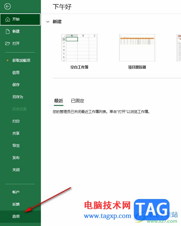 Excel表格隐藏编辑栏的方法