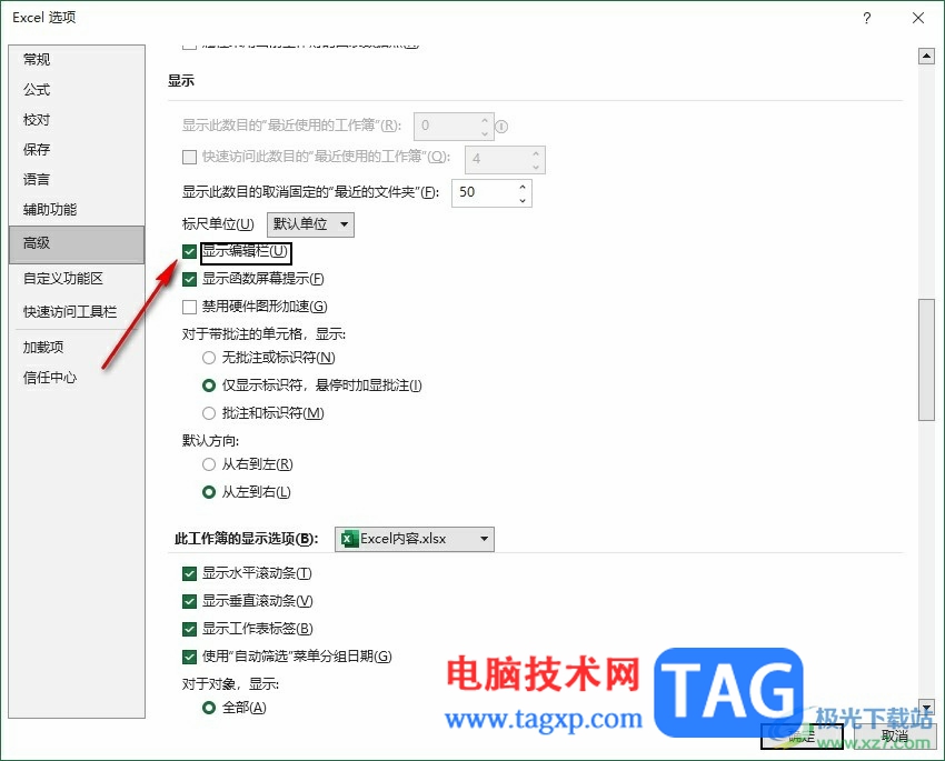 Excel表格隐藏编辑栏的方法