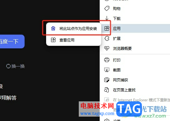 edge浏览器把网页添加快捷键到桌面的教程