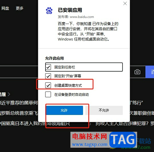 edge浏览器把网页添加快捷键到桌面的教程