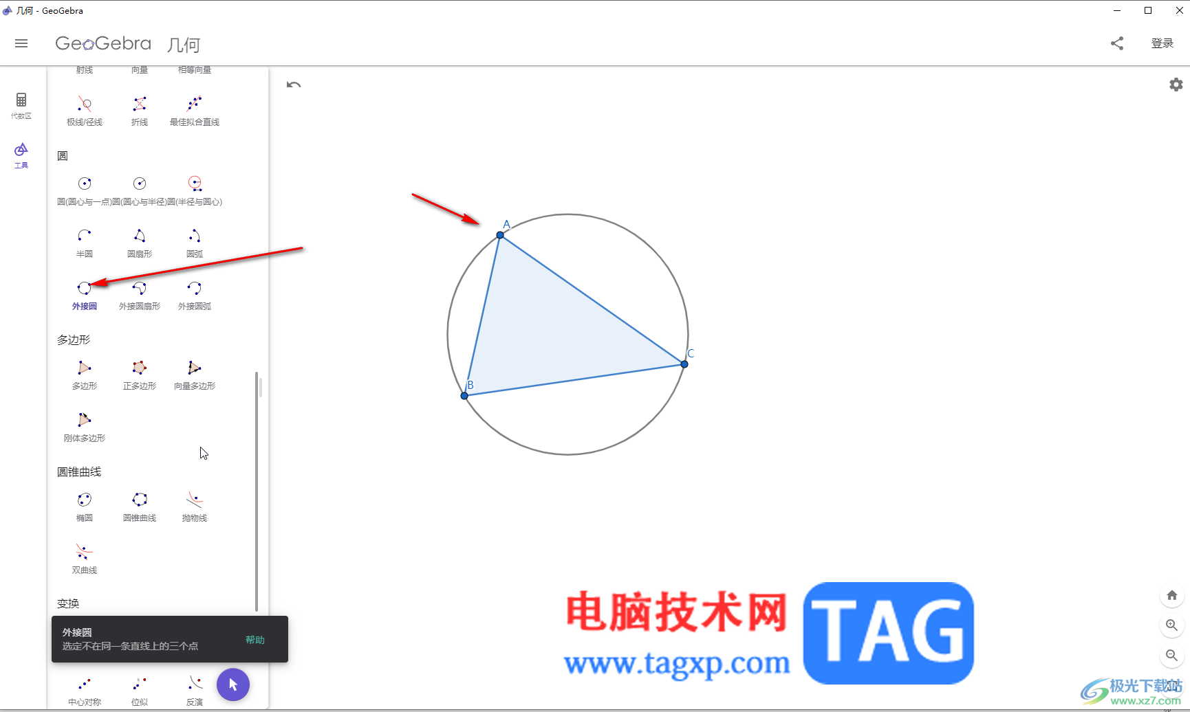 GeoGebra中绘制三角形的外接圆的方法教程