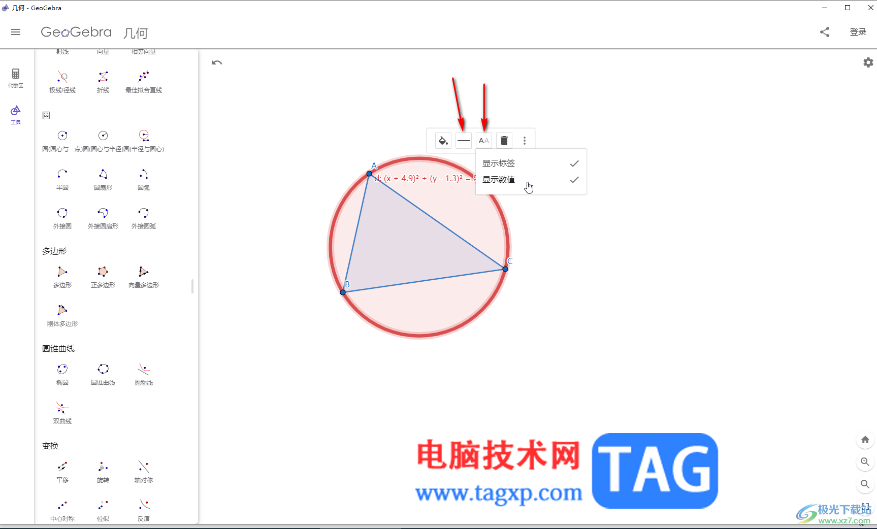 GeoGebra中绘制三角形的外接圆的方法教程