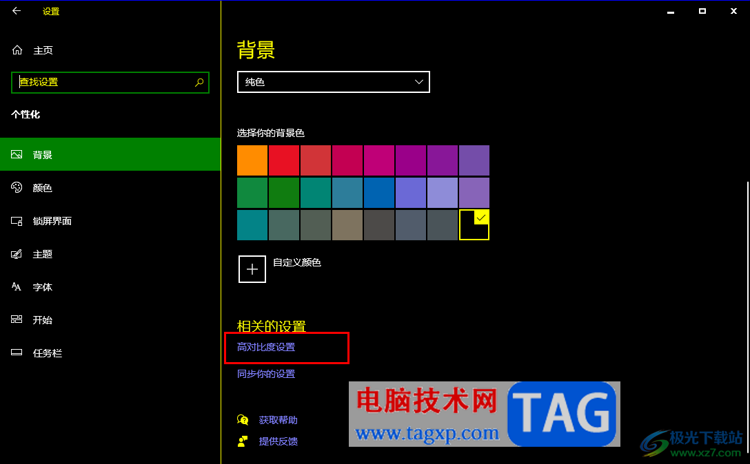 win10电脑屏幕变成黑色的解决方法