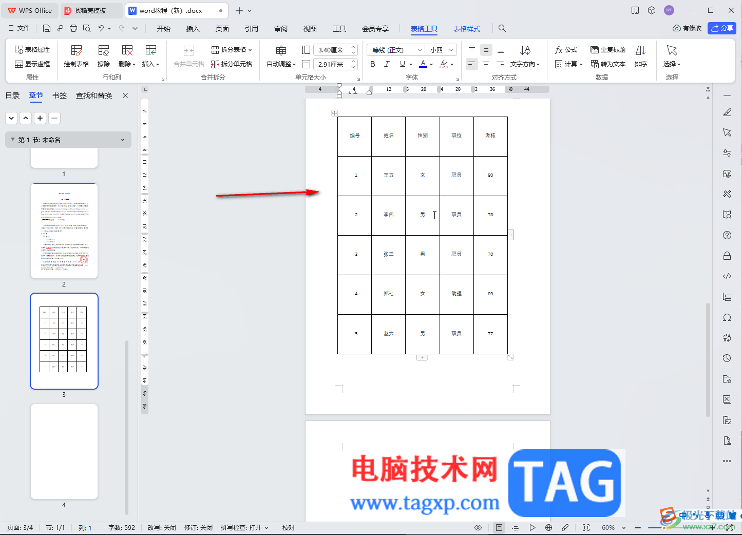 WPS文档电脑版解决表格断开分页显示的方法教程