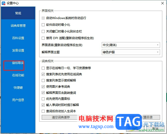 欧路词典关闭提示意思接近的单词教程