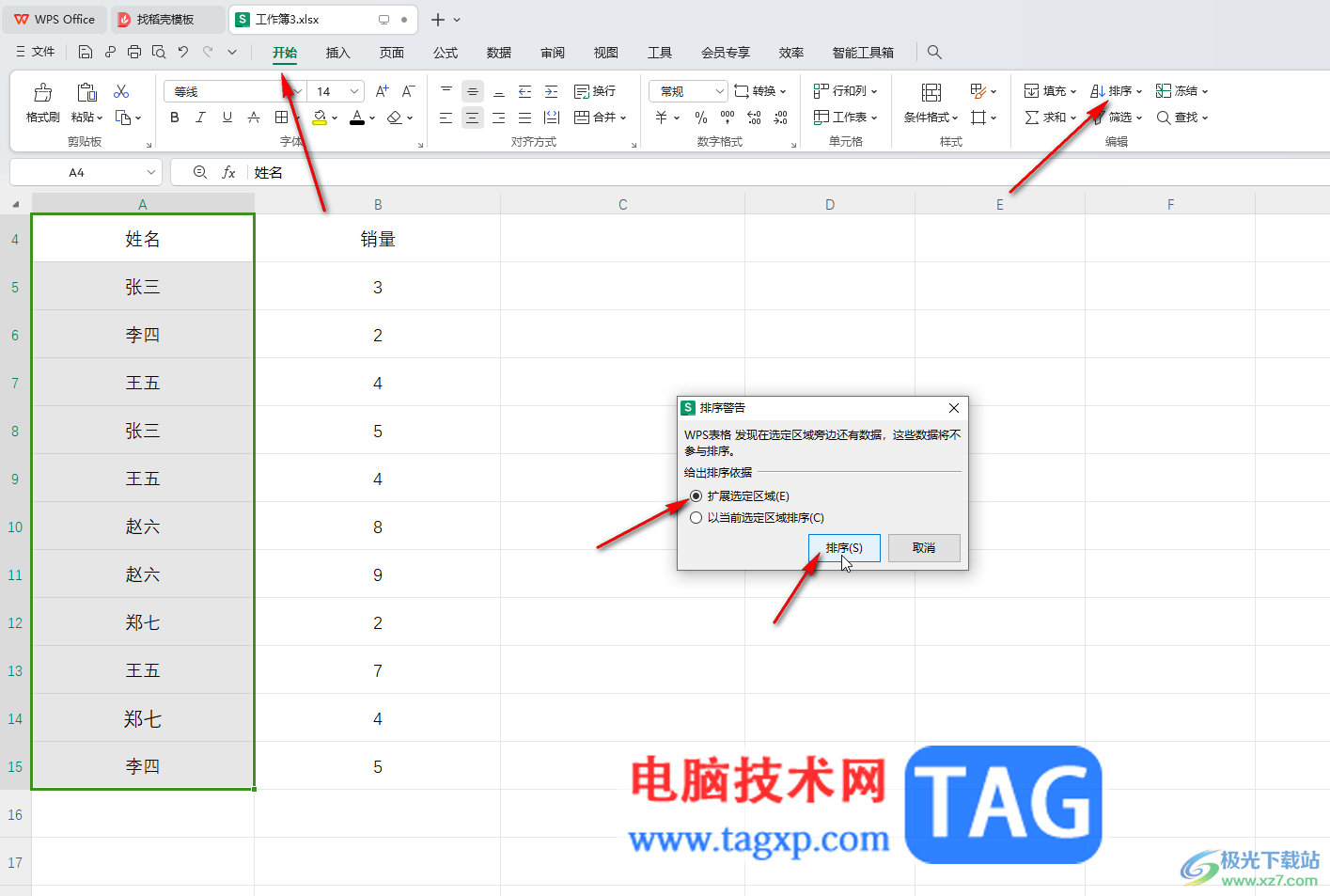 WPS表格电脑版将相同项的数量汇总的方法教程