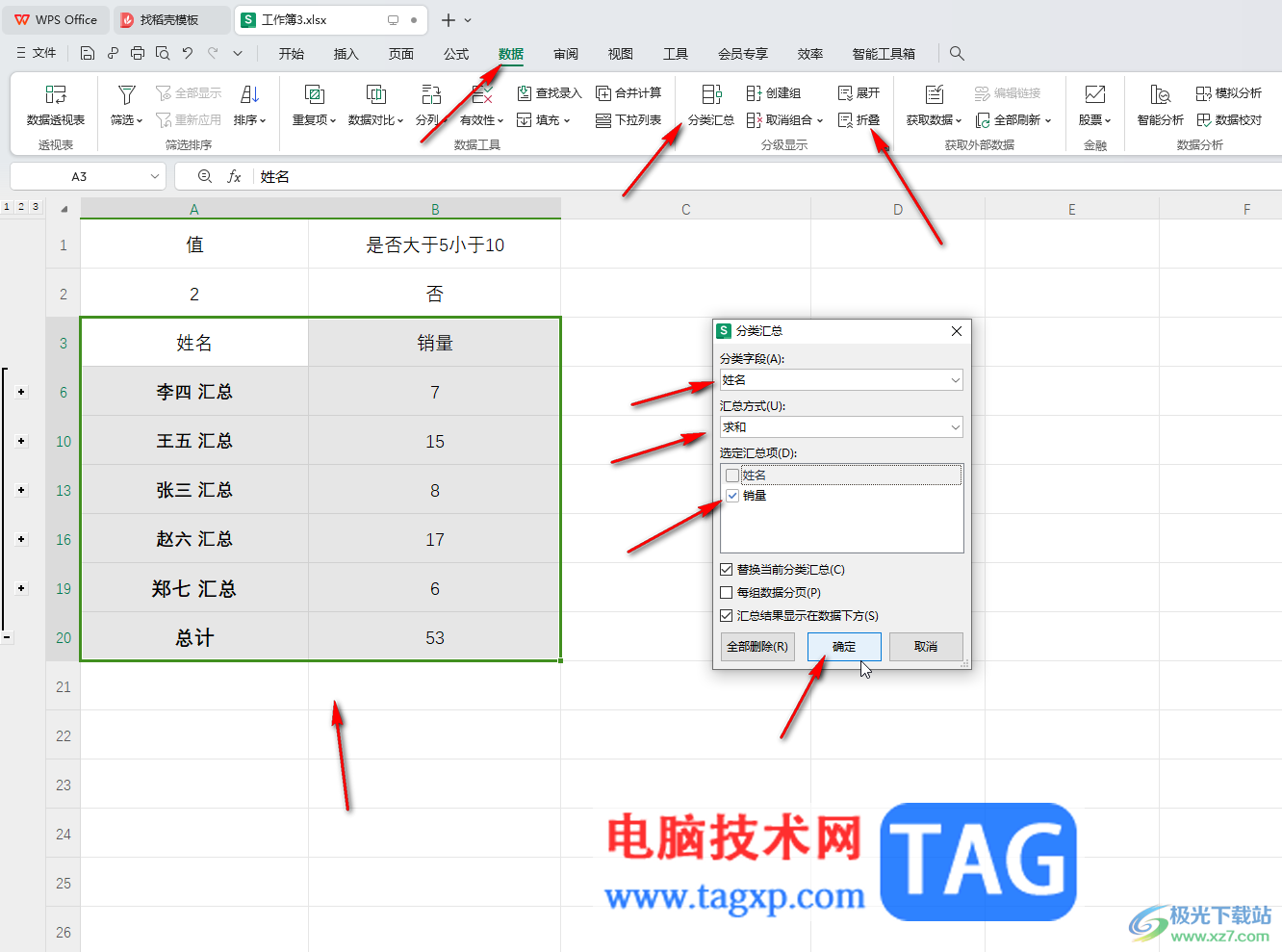 WPS表格电脑版将相同项的数量汇总的方法教程