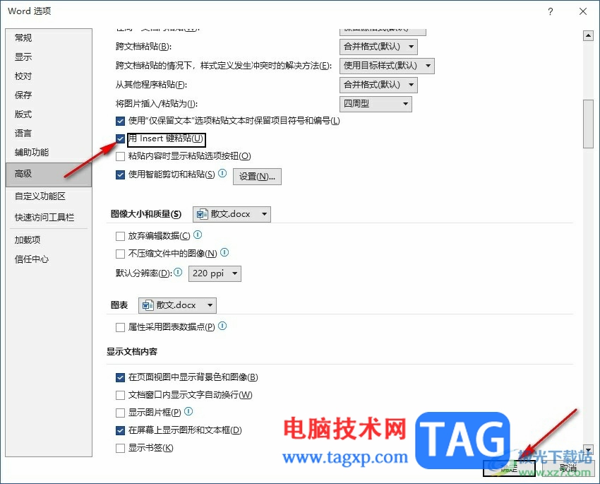 Word文档用Insert键粘贴的方法