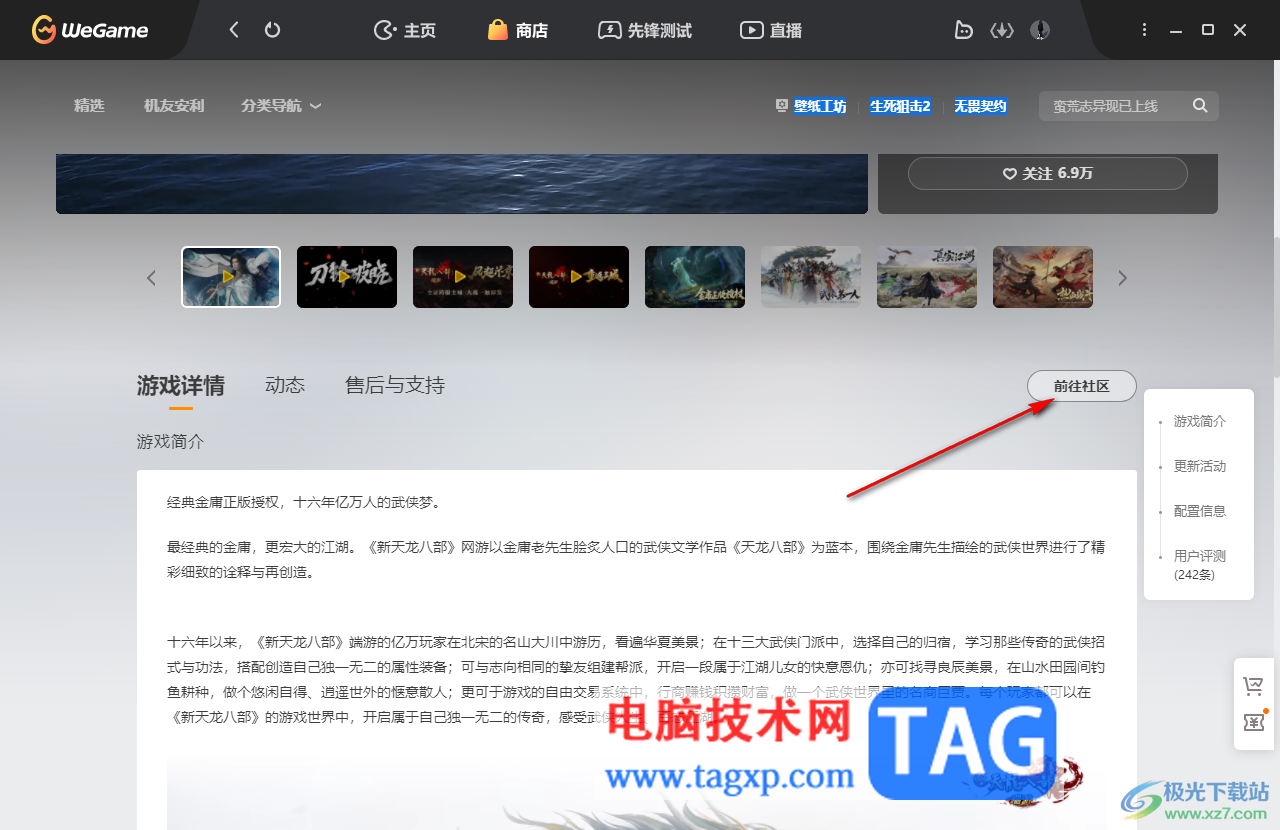 WeGame取消游戏自动更新的方法