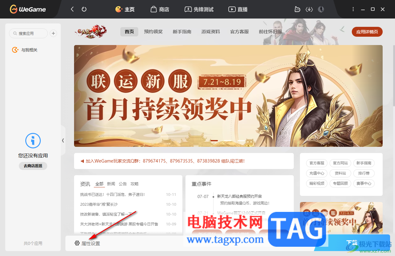 WeGame取消游戏自动更新的方法