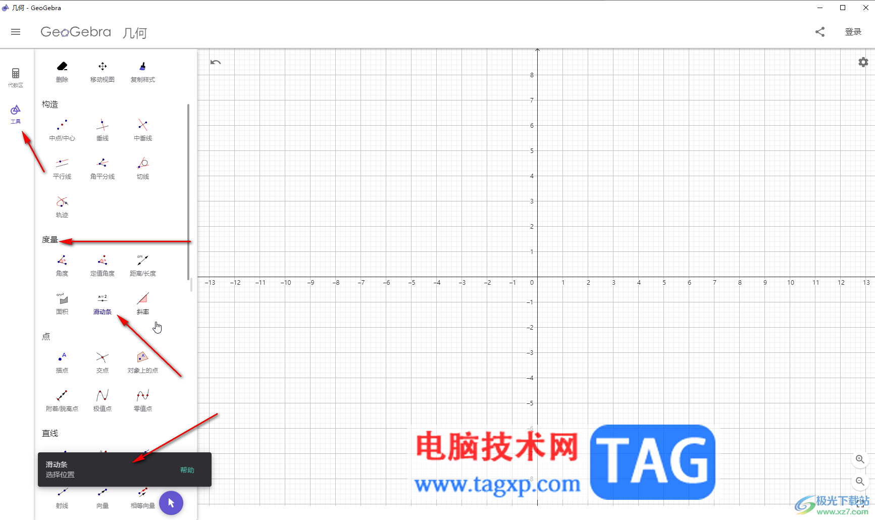 GeoGebra创建滑动条的方法教程