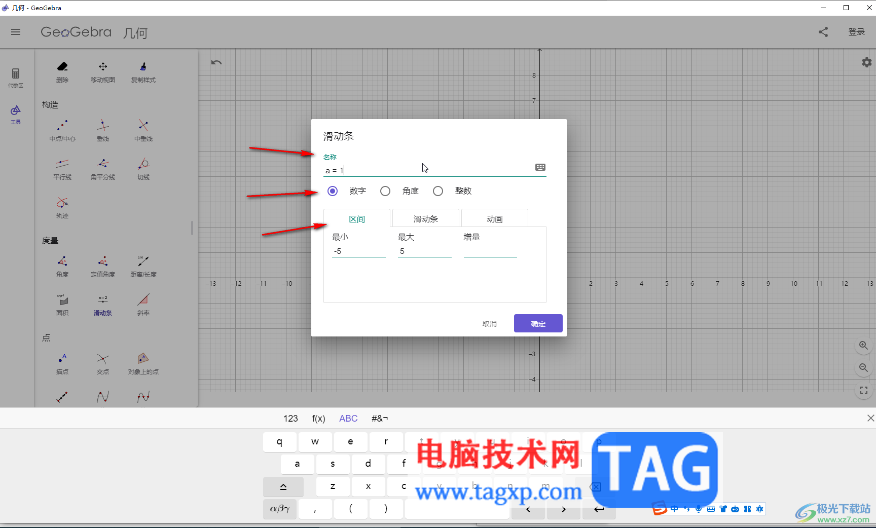 GeoGebra创建滑动条的方法教程