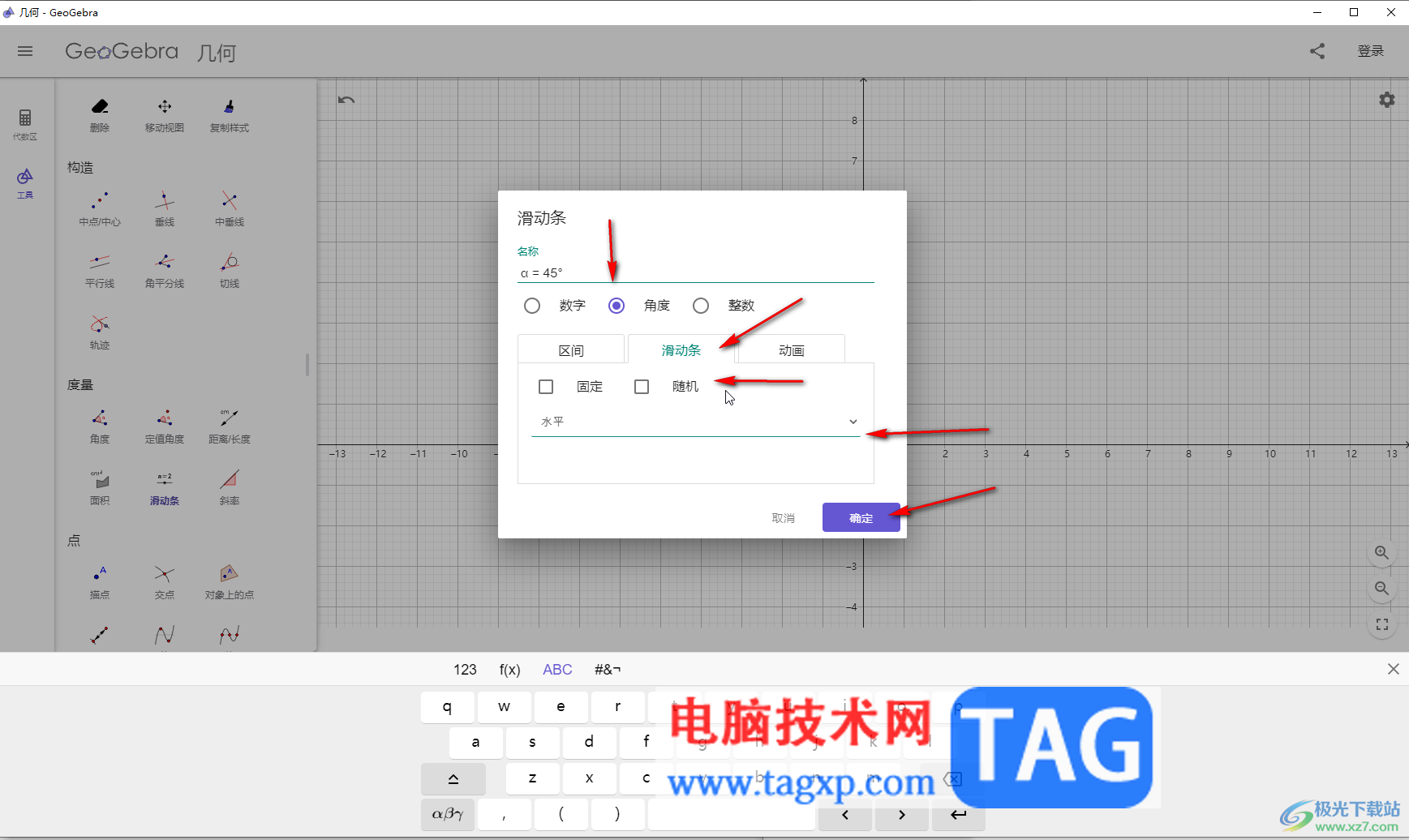 GeoGebra创建滑动条的方法教程