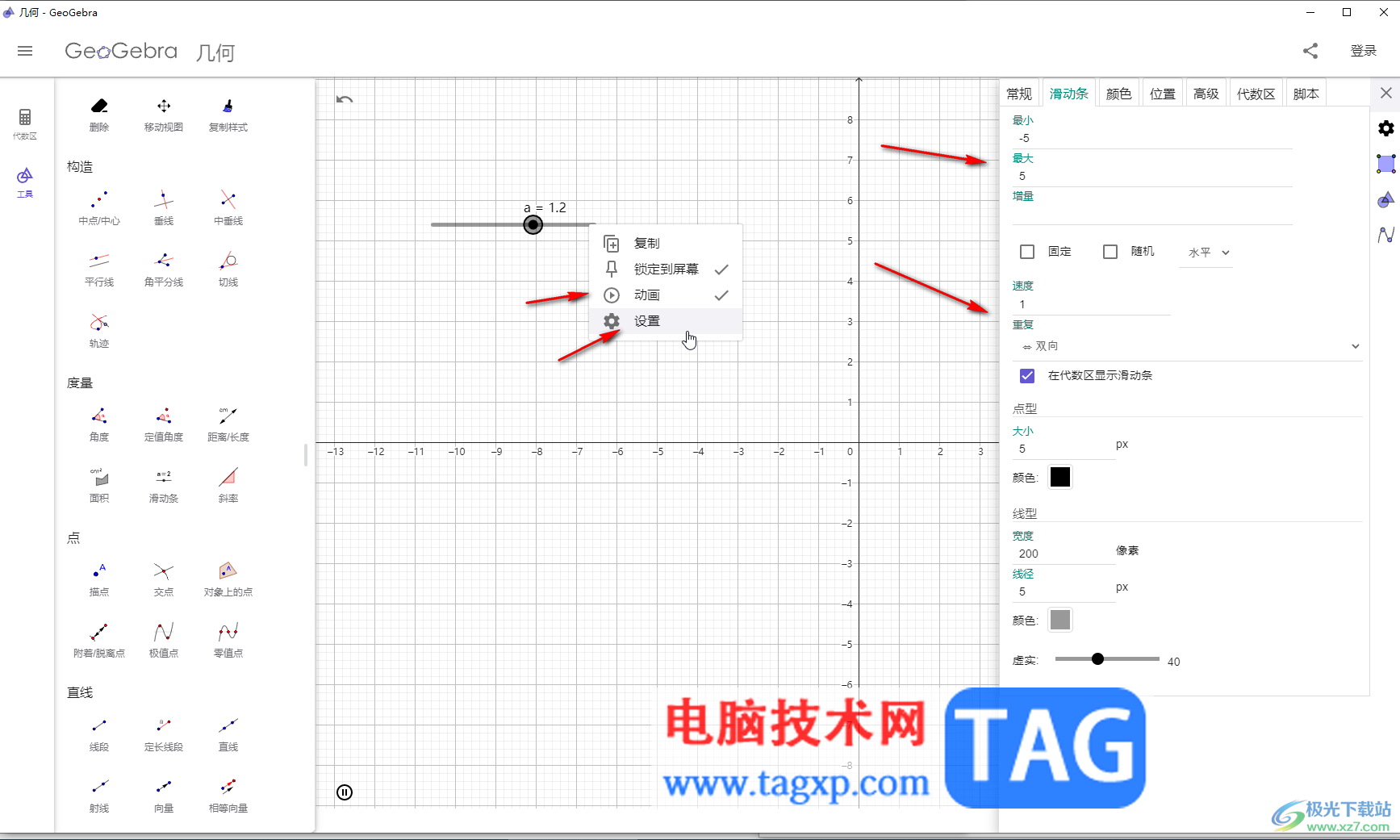 GeoGebra创建滑动条的方法教程