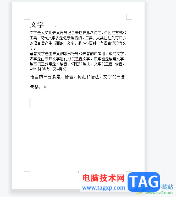 wps文档在编辑区域外输入文字的教程