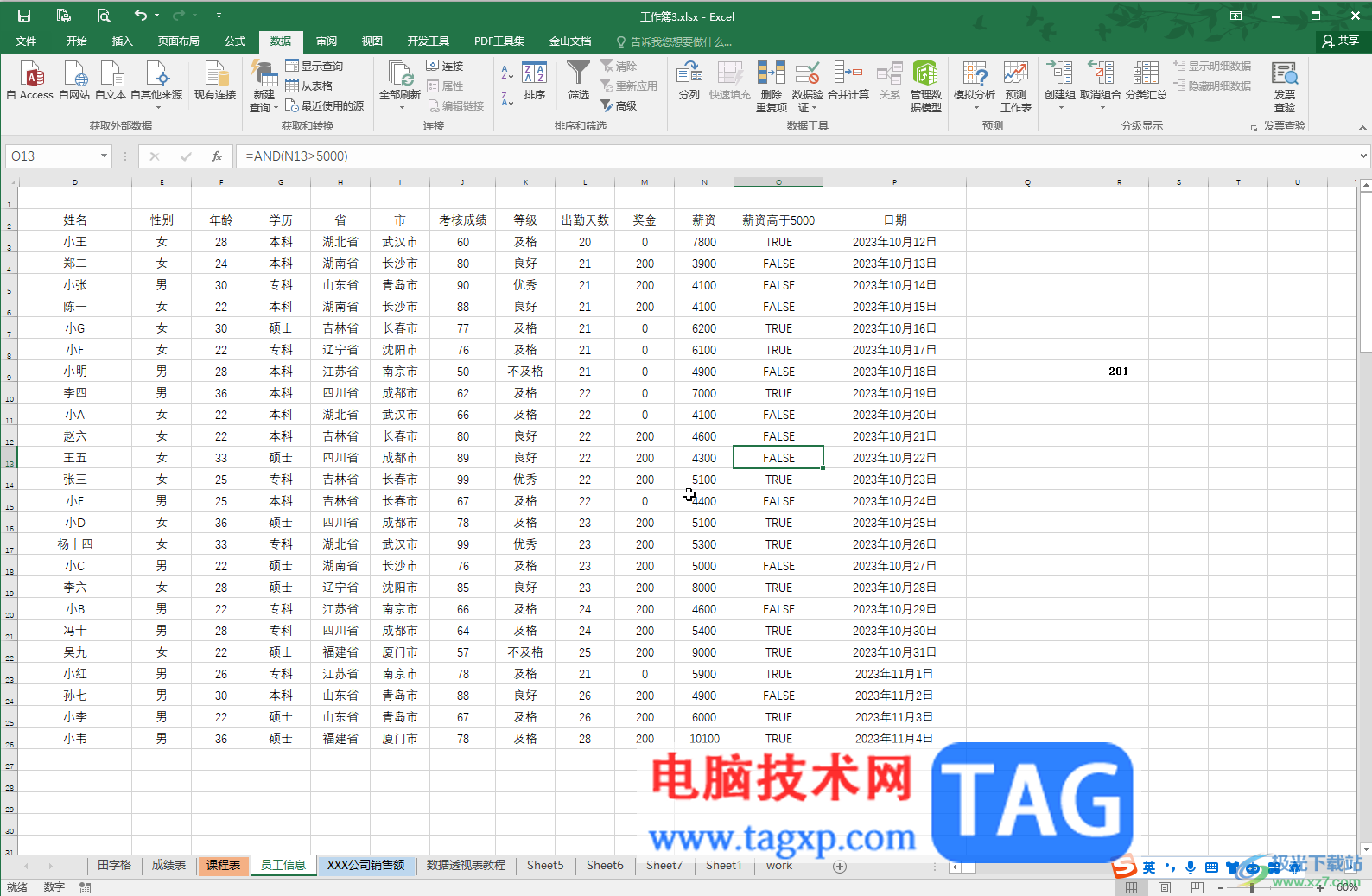 Excel表格统计数据个数的方法教程