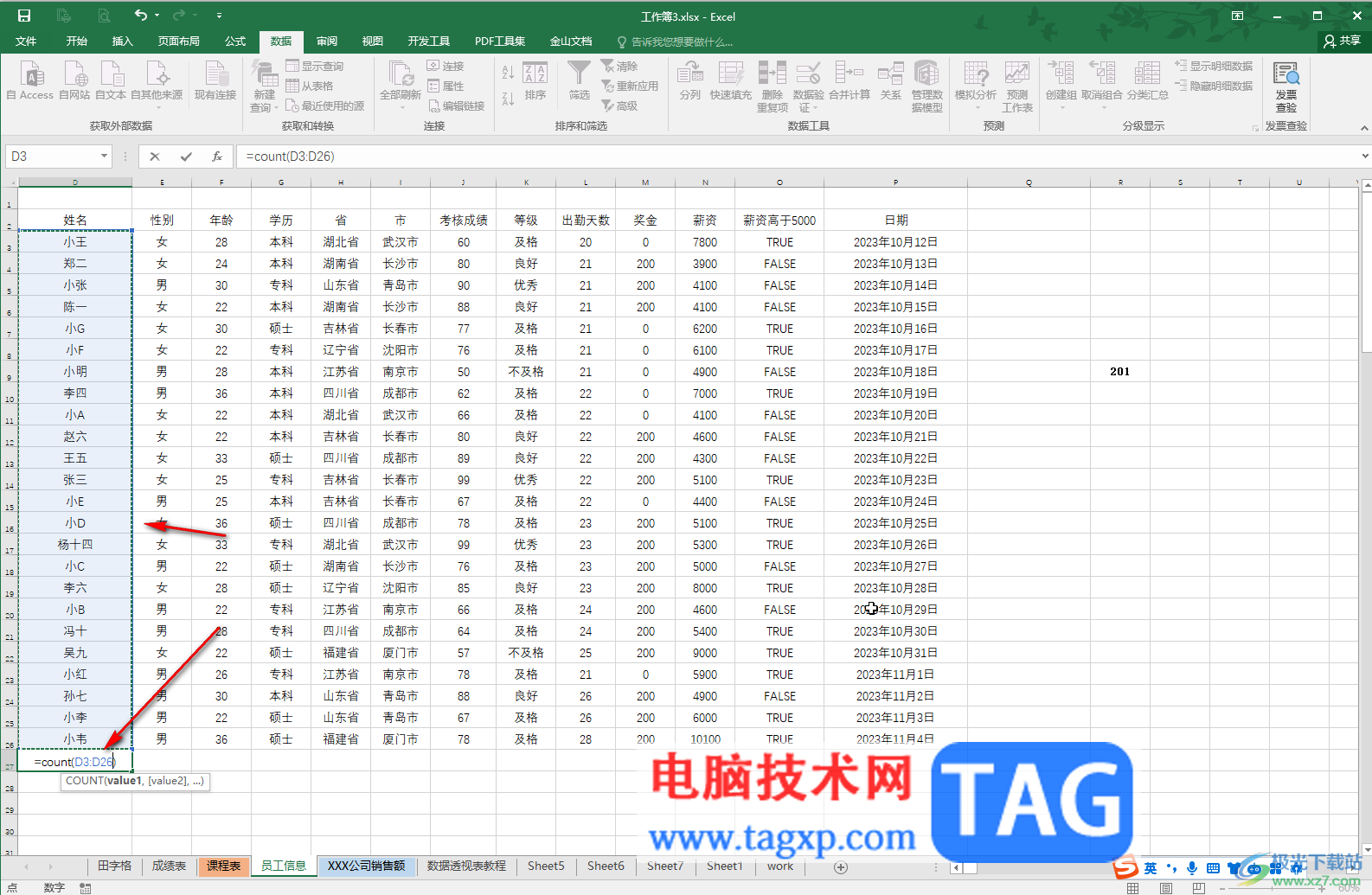 Excel表格统计数据个数的方法教程