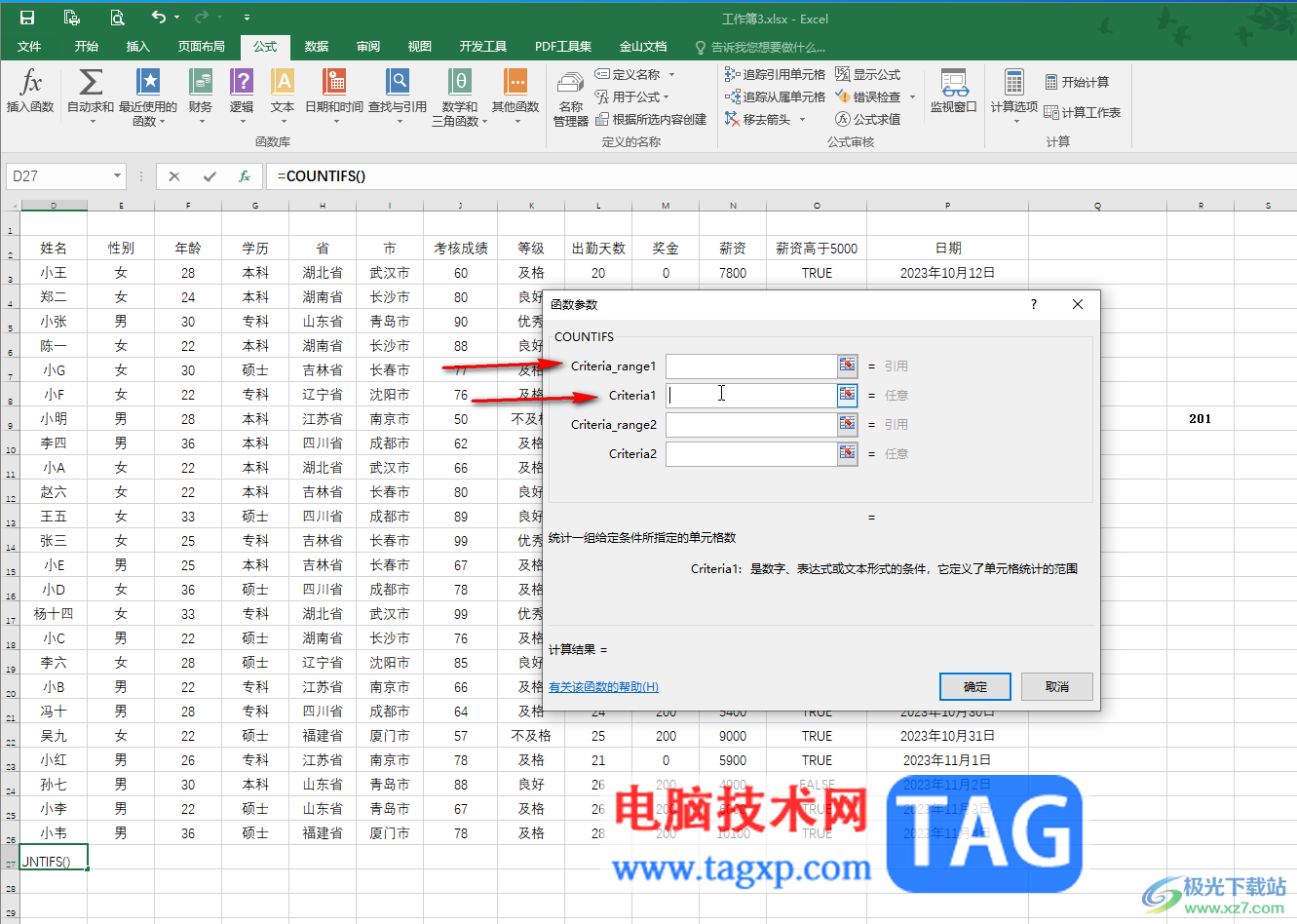 Excel表格统计数据个数的方法教程