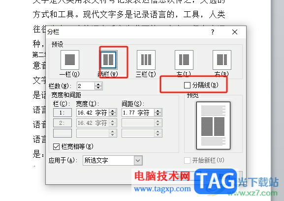 word文档在两栏的中间添加竖线的教程