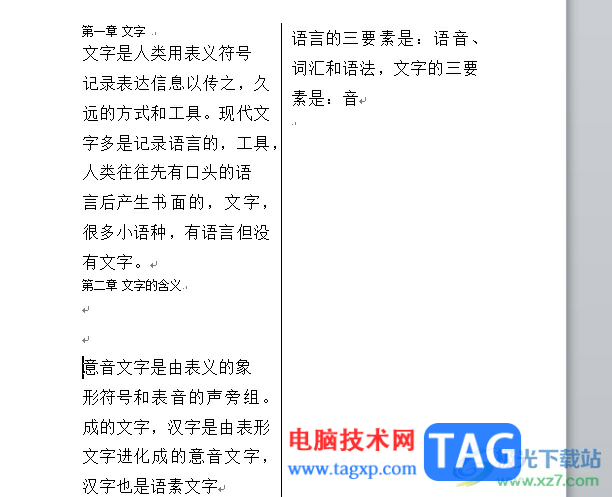 word文档在两栏的中间添加竖线的教程