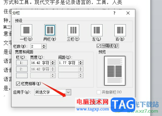 word文档在两栏的中间添加竖线的教程