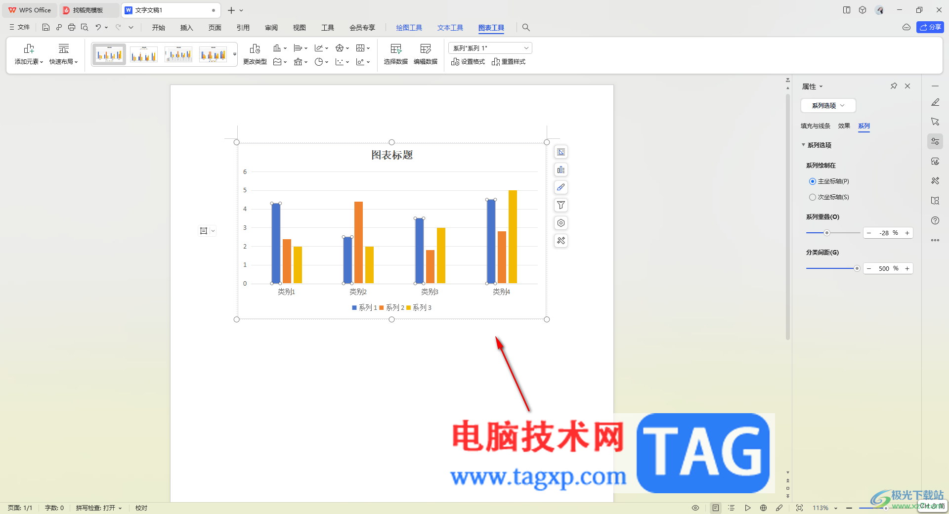 wps文档柱形图调整柱子间距的方法