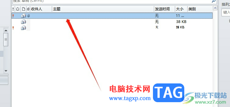 outlook为邮件标记过期时间的教程