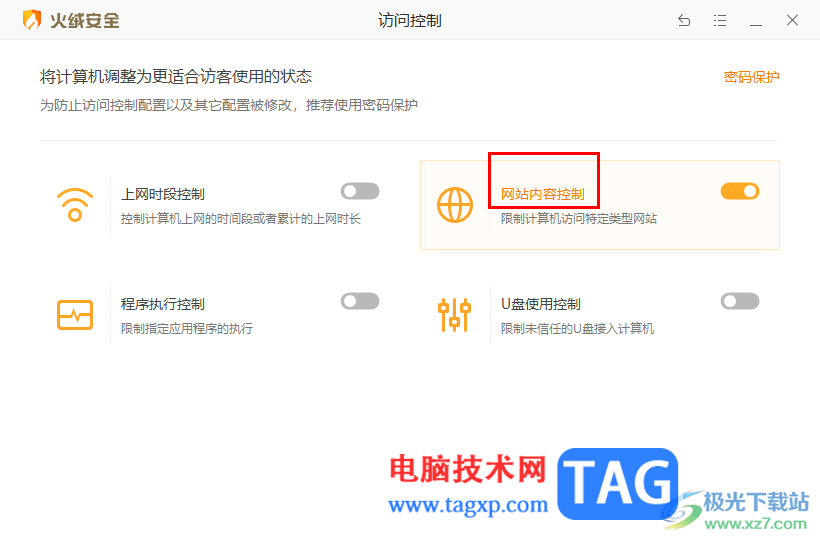 火绒安全软件设置网站内容控制功能的方法