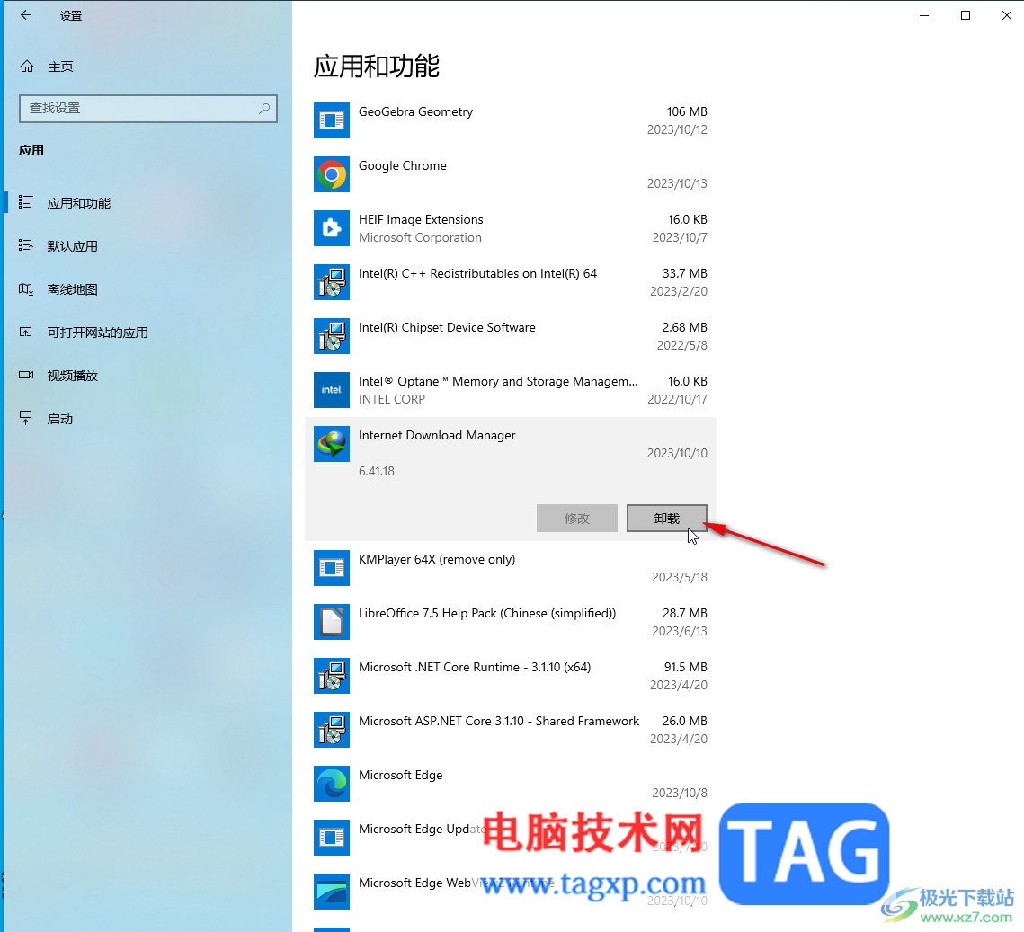 Internet Download Manager卸载掉的方法教程