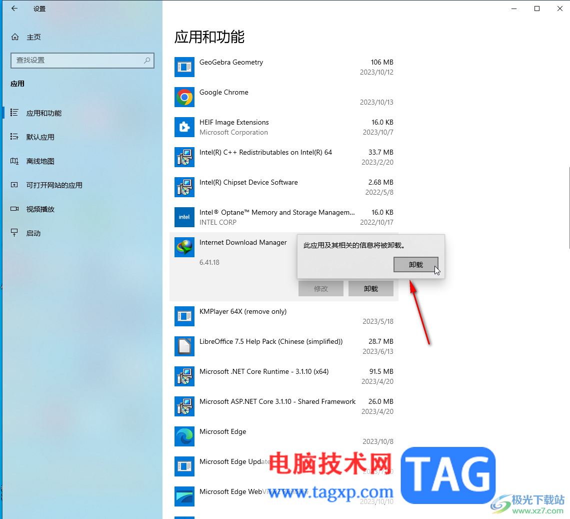 Internet Download Manager卸载掉的方法教程