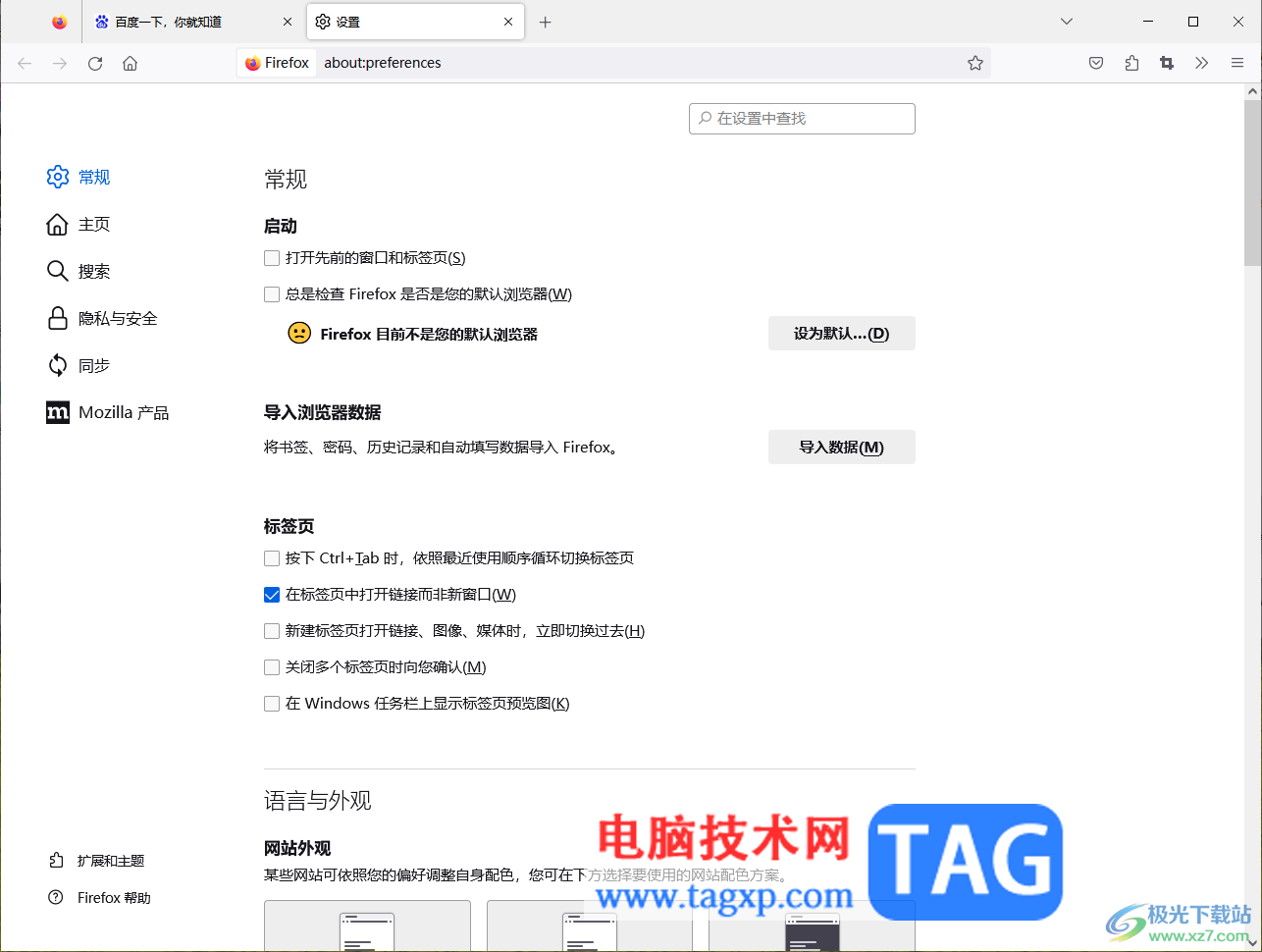 Firefox火狐浏览器关闭设置默认浏览器的提示窗口的方法