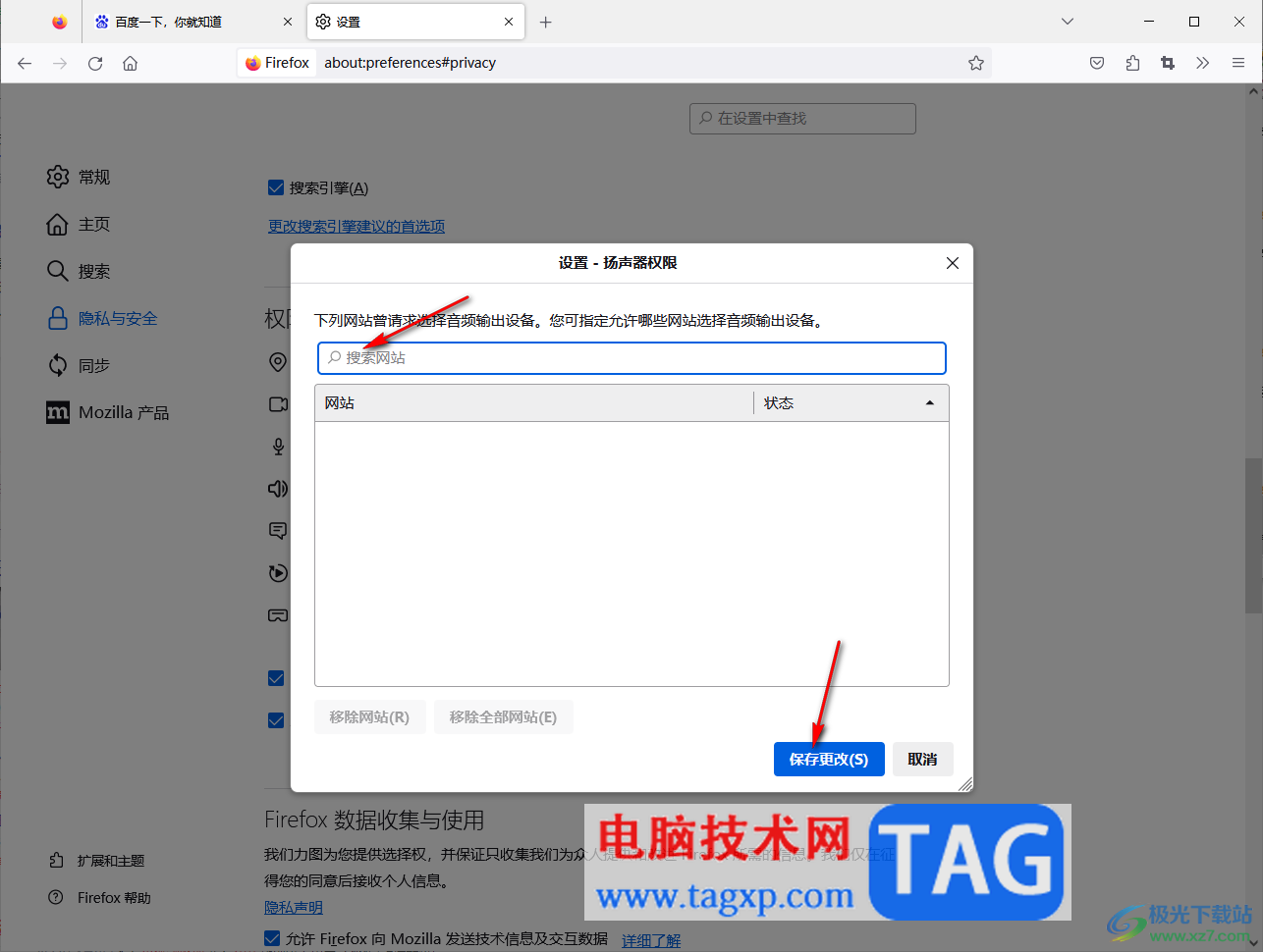 Firefox火狐浏览器设置声音的方法