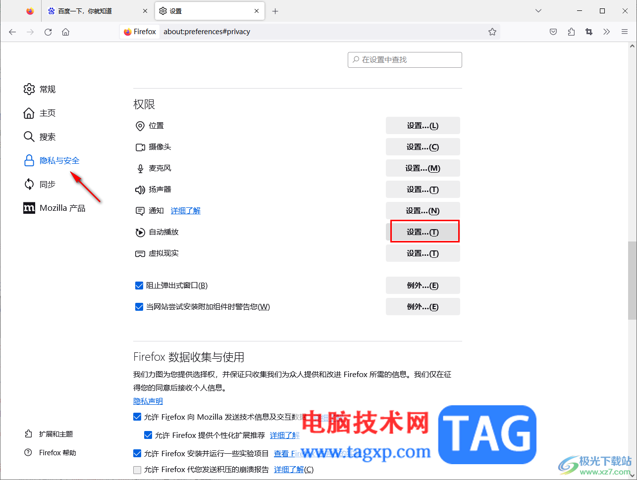 Firefox火狐浏览器设置自动播放的方法