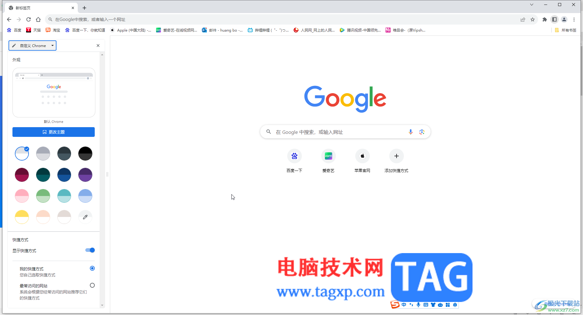 Google Chrome电脑版关闭安全保护的方法教程