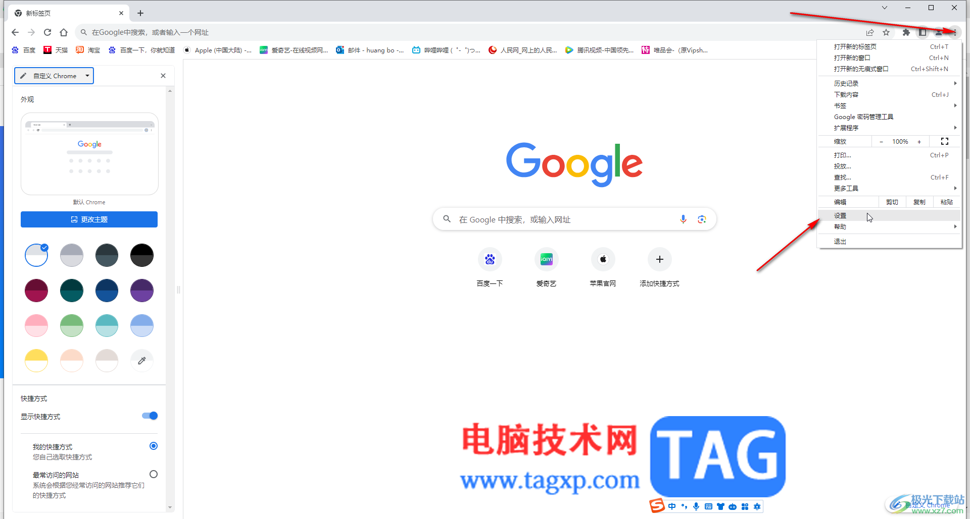 Google Chrome电脑版关闭安全保护的方法教程