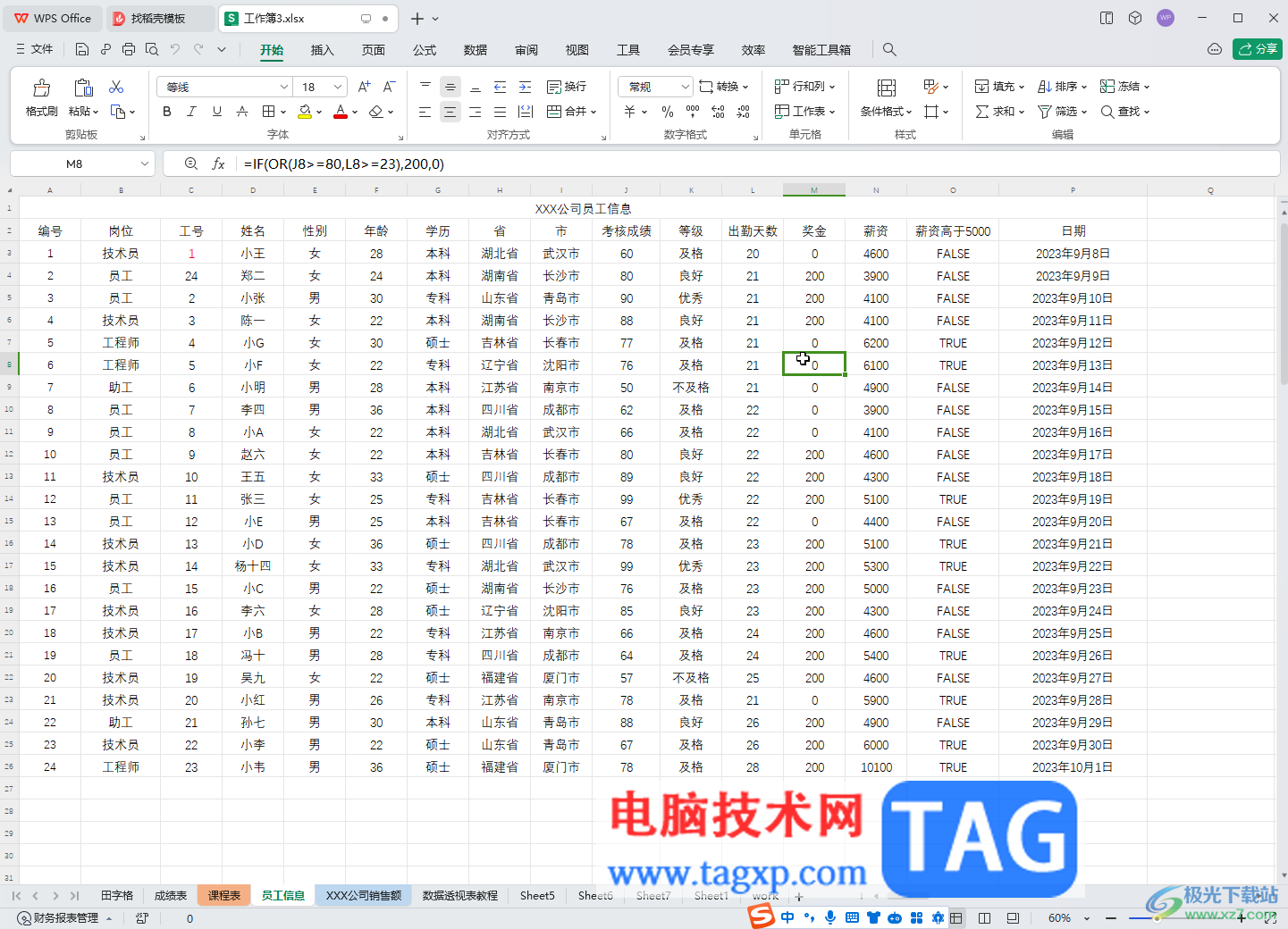 WPS表格电脑版设置渐变效果的方法教程