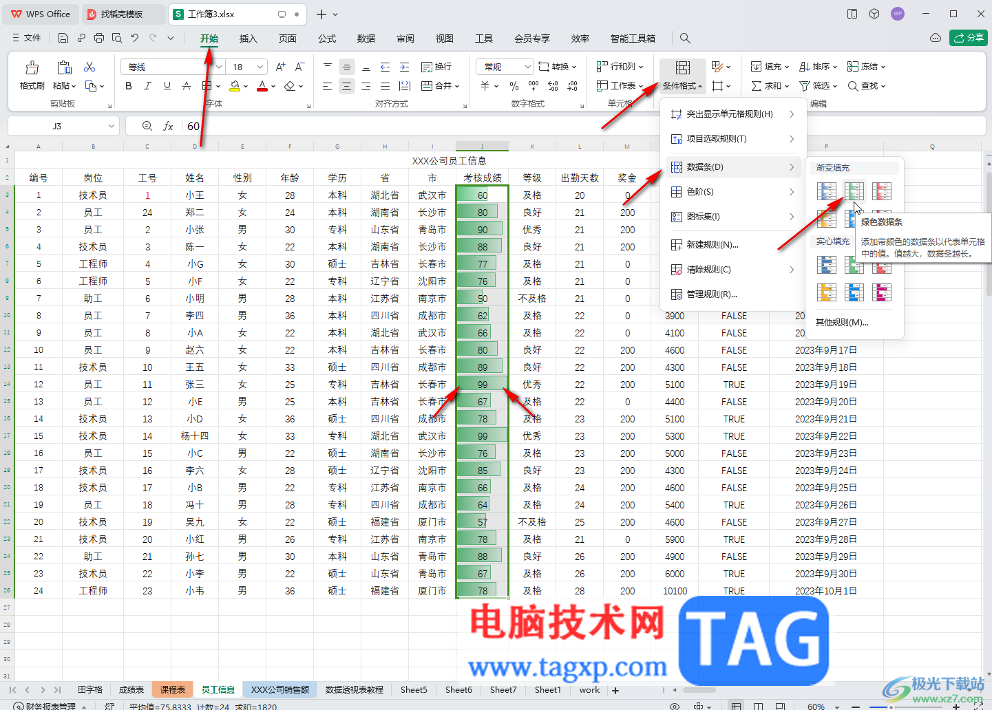 WPS表格电脑版设置渐变效果的方法教程