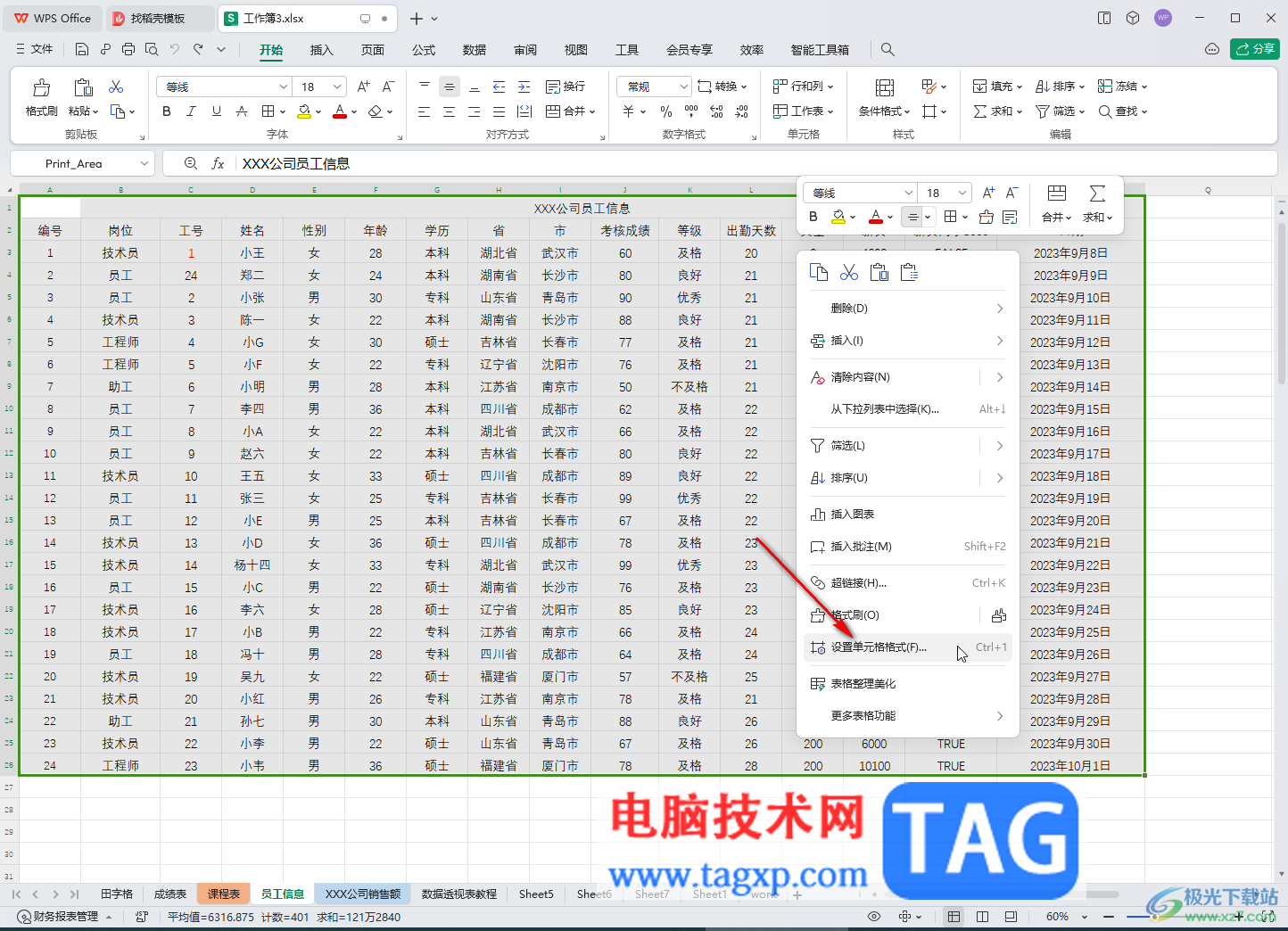 WPS表格电脑版设置渐变效果的方法教程