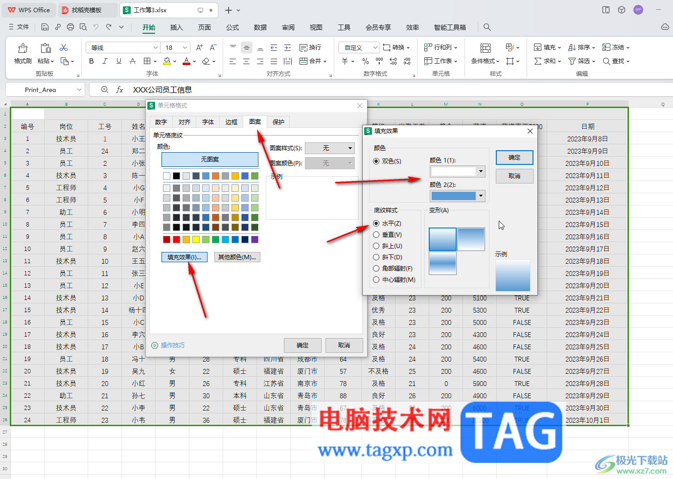 WPS表格电脑版设置渐变效果的方法教程