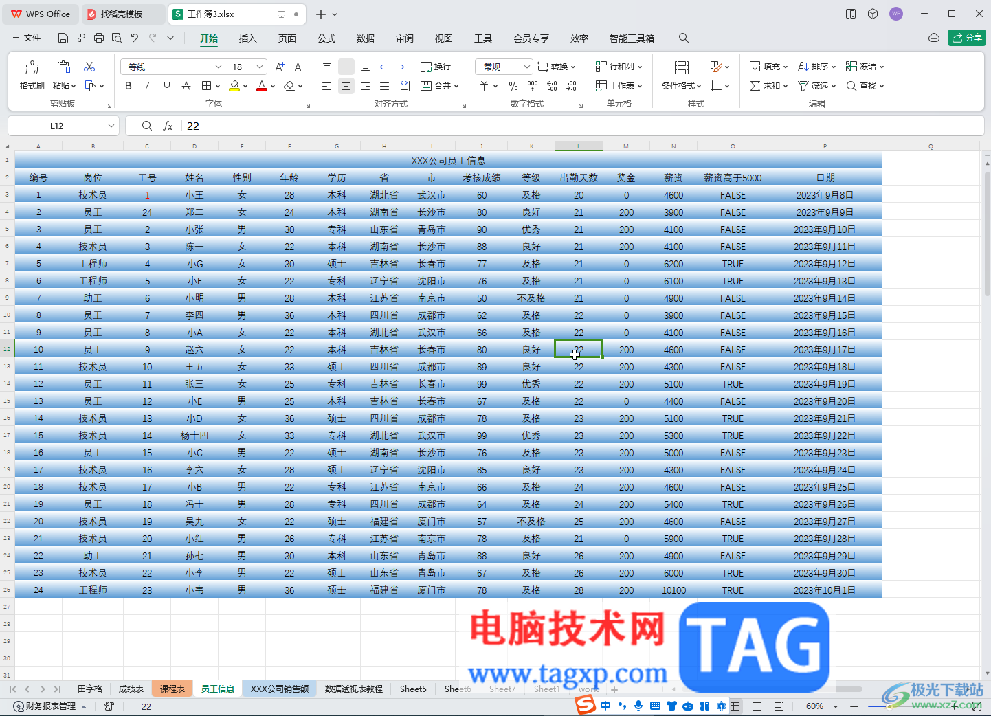 WPS表格电脑版设置渐变效果的方法教程