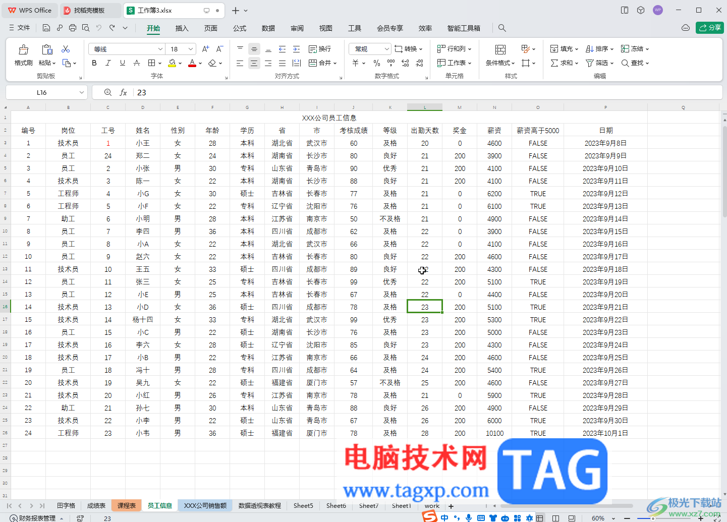 WPS表格电脑版设置色阶的方法教程