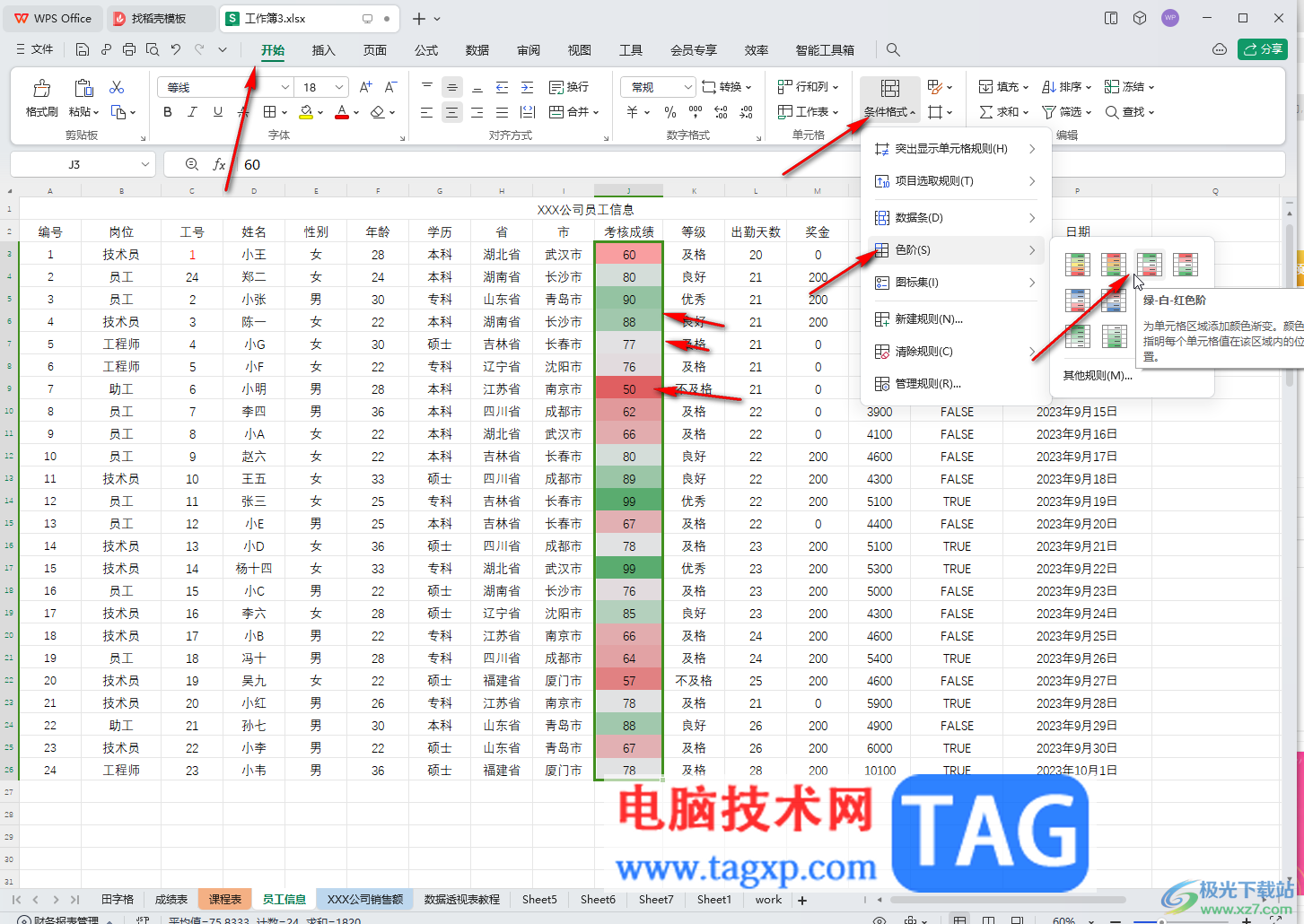 WPS表格电脑版设置色阶的方法教程