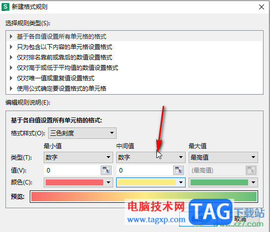 WPS表格电脑版设置色阶的方法教程